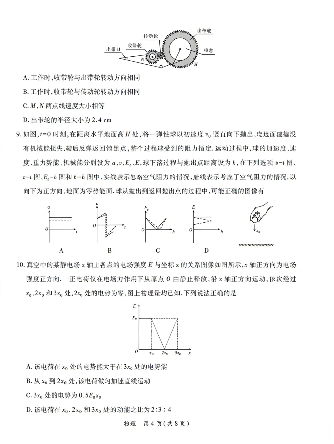 免费领!2026届广东高三4月模考试题答案+分数线汇,三模时间已定! 第39张