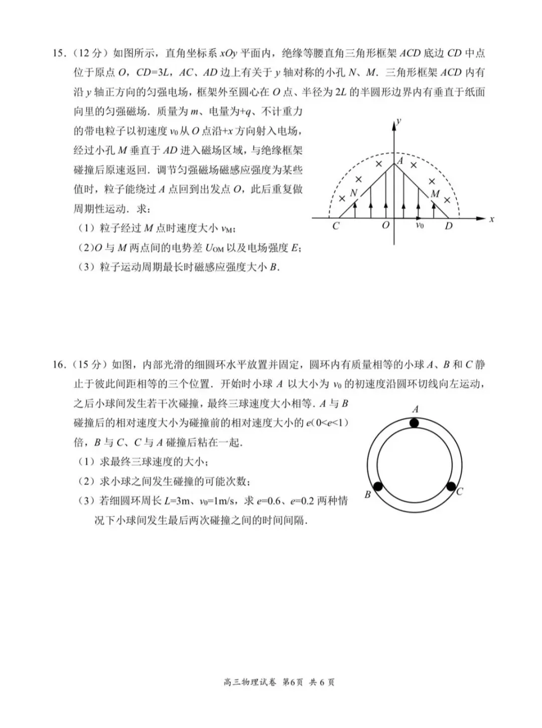 江苏省2026年苏锡常镇高三二模物理试卷和参考答案 第6张