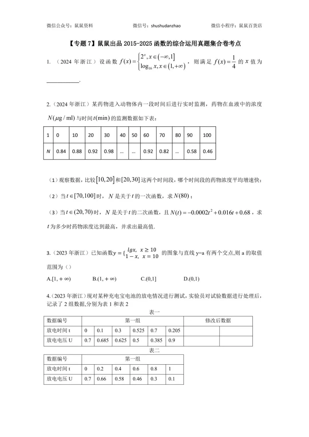 《2015-2025数学真题函数的综合运用真题卷集合篇,每道题都有视频解析》 第2张