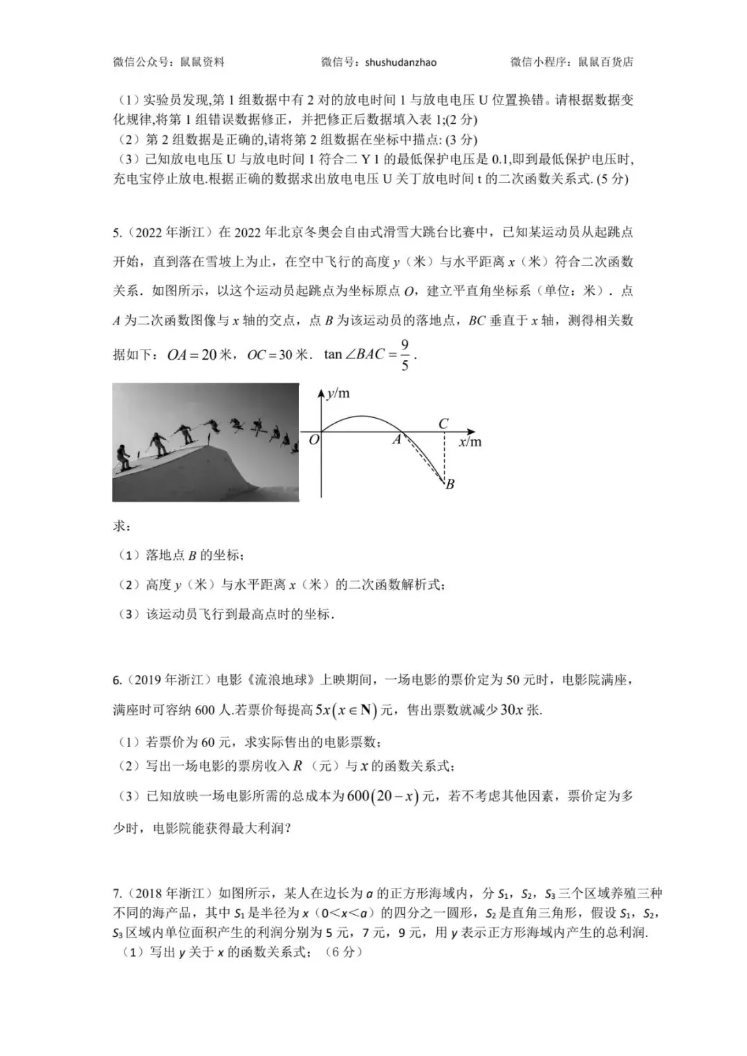 《2015-2025数学真题函数的综合运用真题卷集合篇,每道题都有视频解析》 第3张