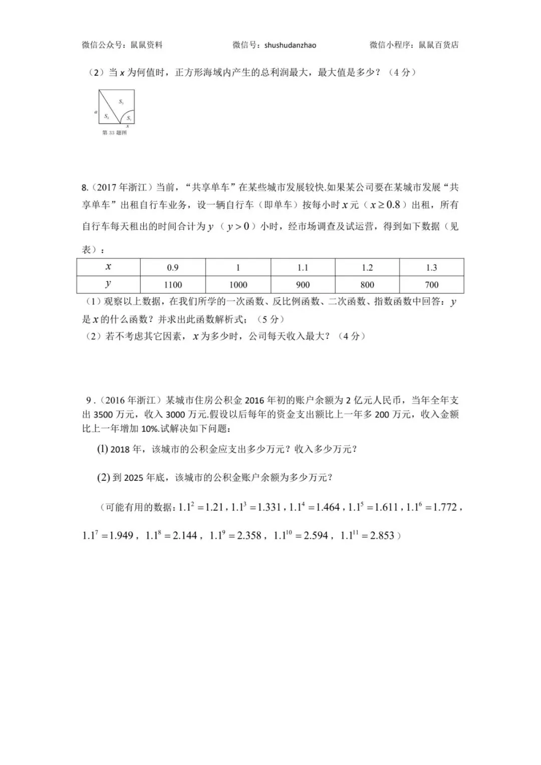 《2015-2025数学真题函数的综合运用真题卷集合篇,每道题都有视频解析》 第4张