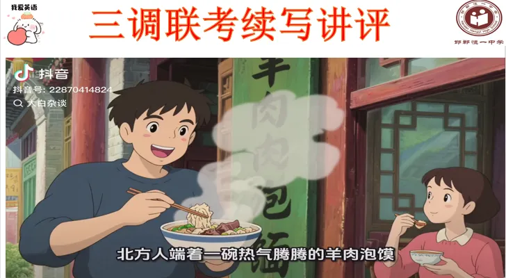 三调联考试卷讲评之读后续写微技能:动作分解To show,not to tell 第1张