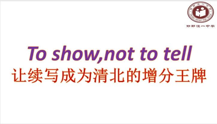 三调联考试卷讲评之读后续写微技能:动作分解To show,not to tell 第11张