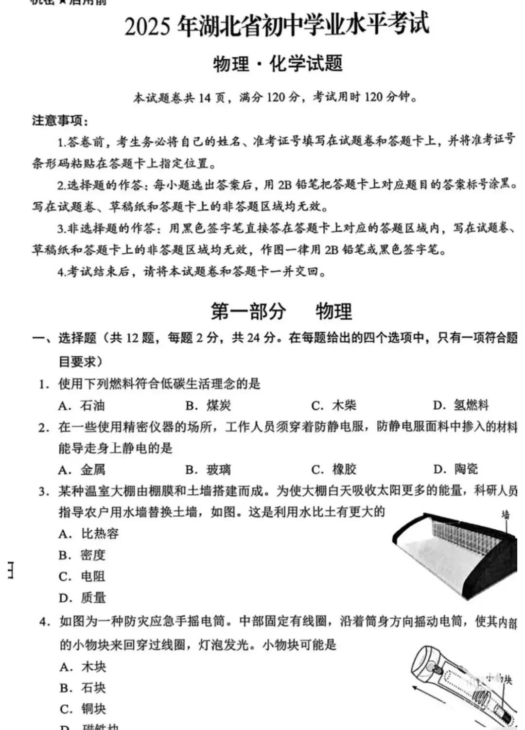 2025年湖北省中考真题试卷+答案解析【全科】分享下载 第11张