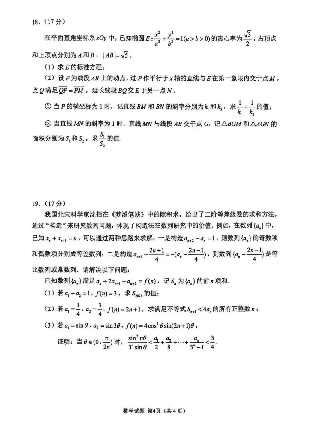 江苏省苏锡常镇四市高三五月数学试卷与解析 第4张