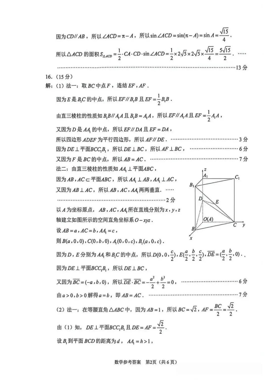 江苏省苏锡常镇四市高三五月数学试卷与解析 第6张