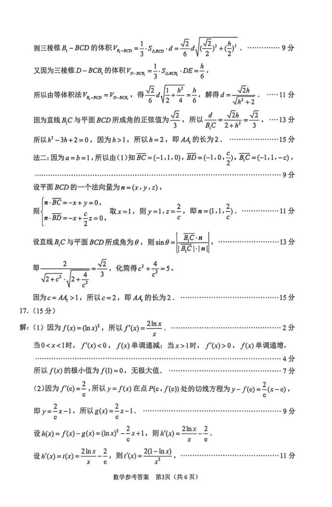 江苏省苏锡常镇四市高三五月数学试卷与解析 第7张