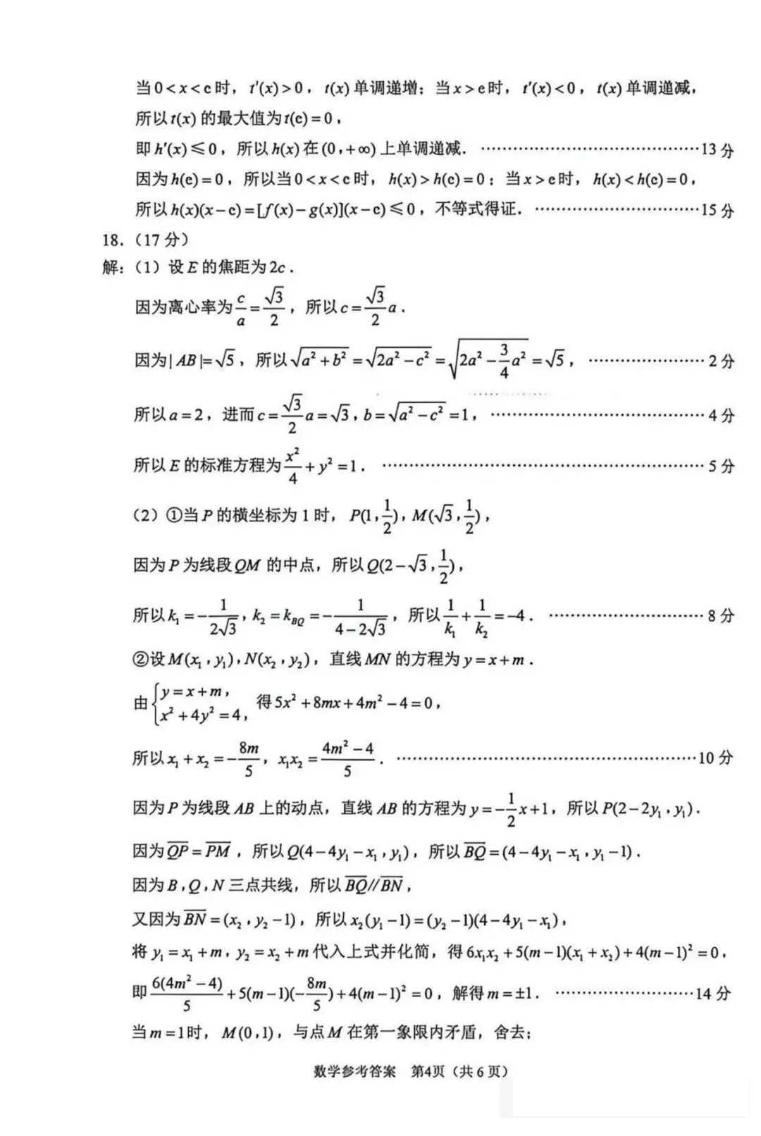 江苏省苏锡常镇四市高三五月数学试卷与解析 第8张