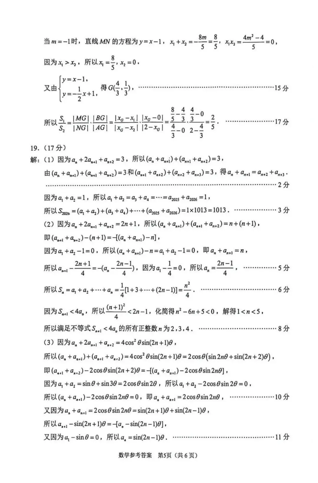 江苏省苏锡常镇四市高三五月数学试卷与解析 第9张