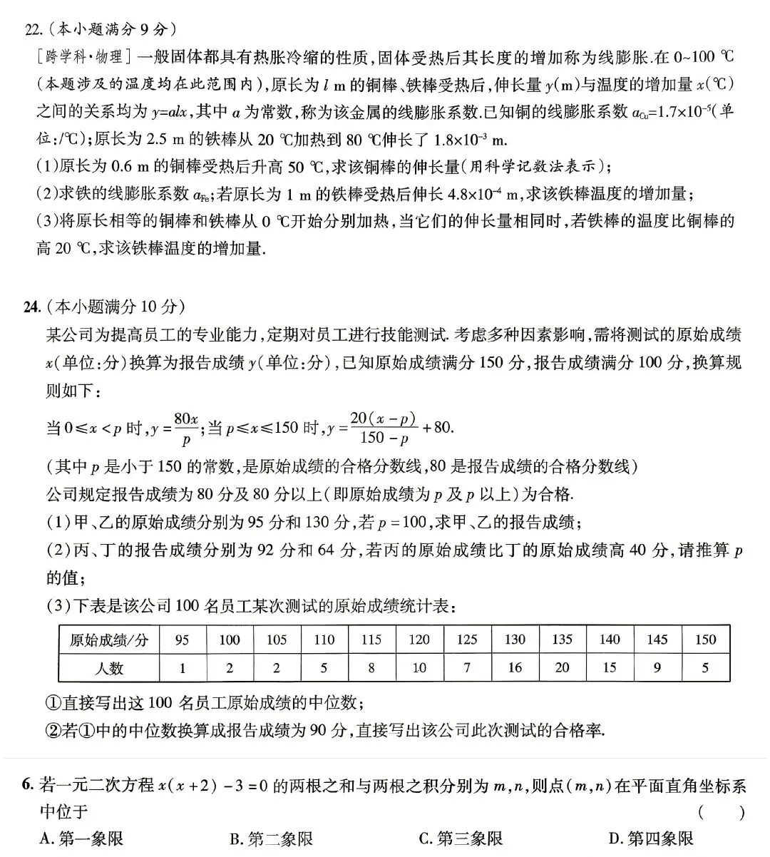 剖析模拟试卷,助力二六中考(中) 第5张