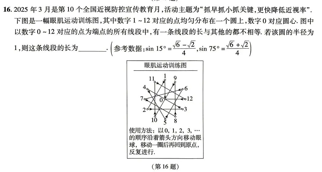 剖析模拟试卷,助力二六中考(中) 第9张