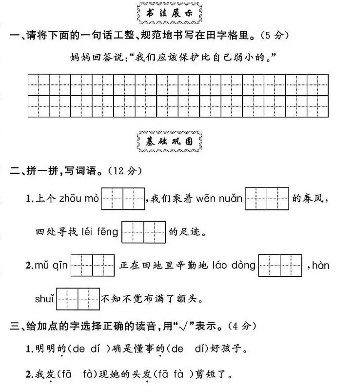 部编版二年级语文第二学期自主测试试卷 第4张