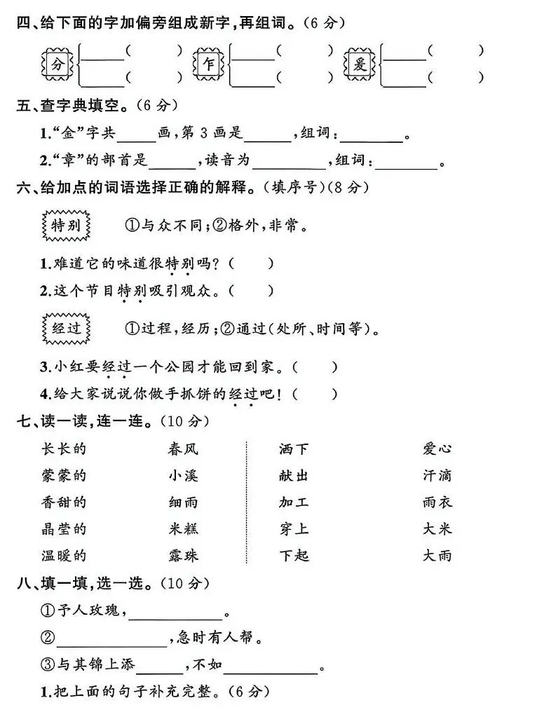 部编版二年级语文第二学期自主测试试卷 第5张