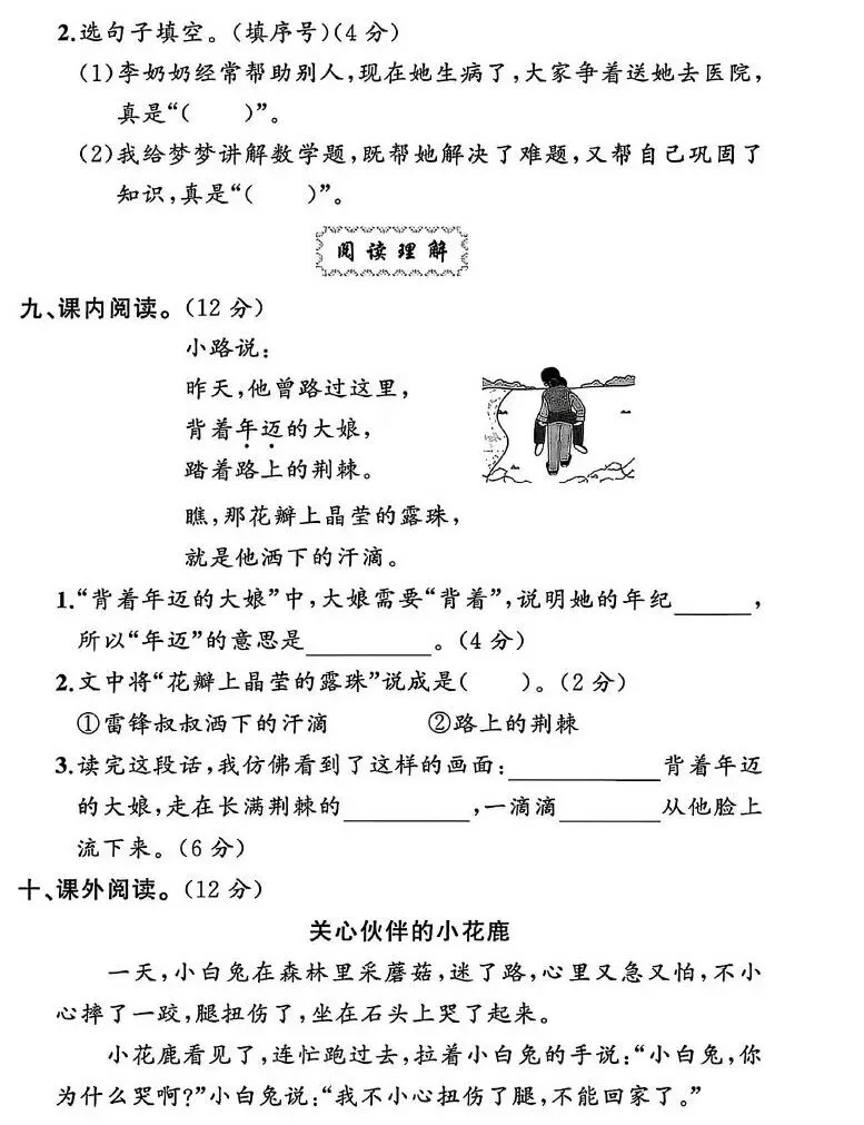 部编版二年级语文第二学期自主测试试卷 第6张