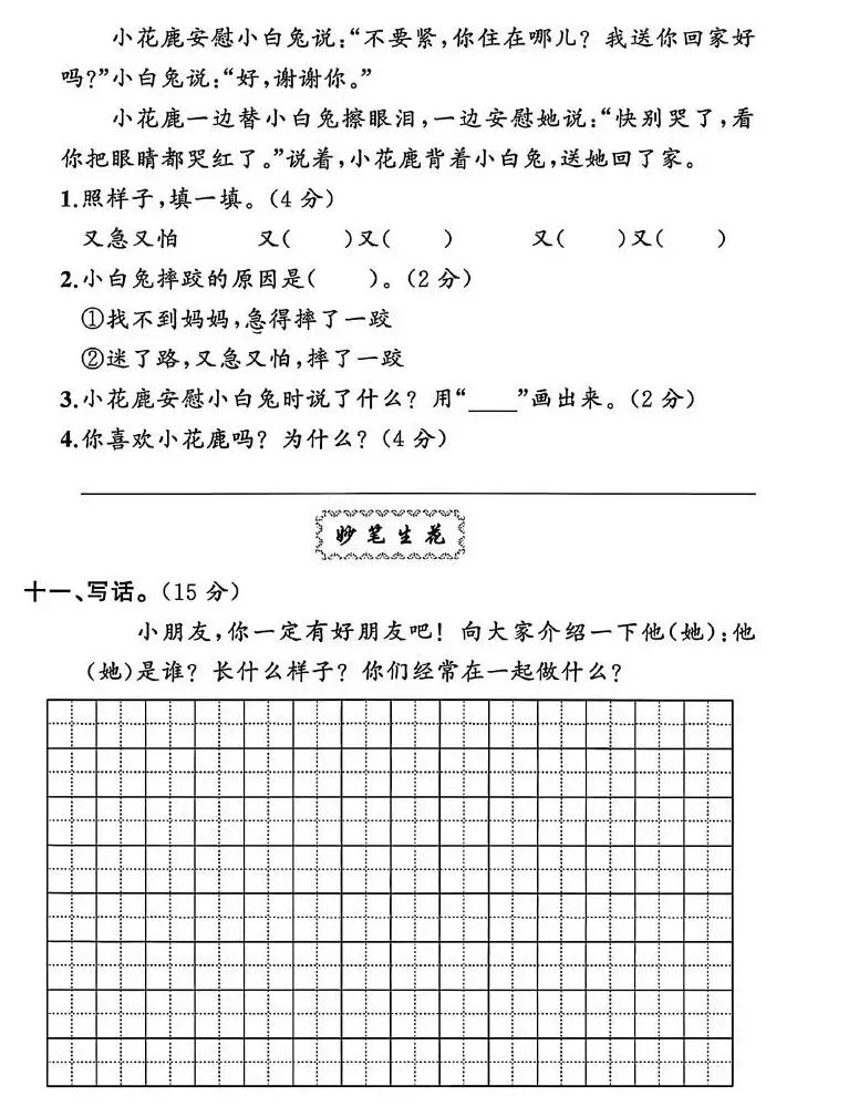 部编版二年级语文第二学期自主测试试卷 第7张