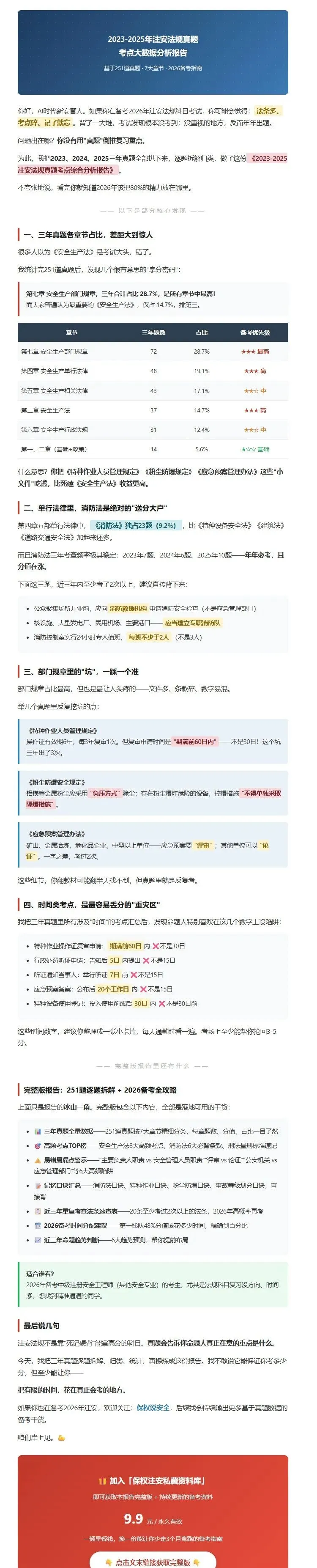 三年真题还原注安法规命题规律:72个考点年年考 第1张