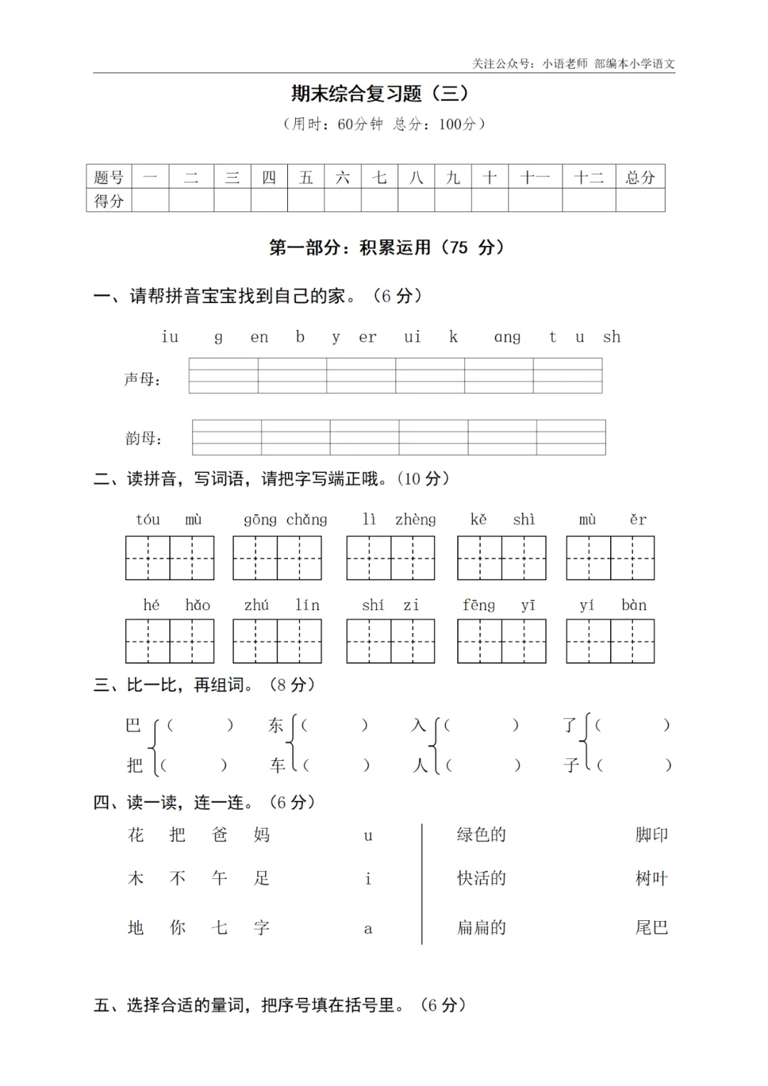 1年级期末综合真题卷(三) 第2张