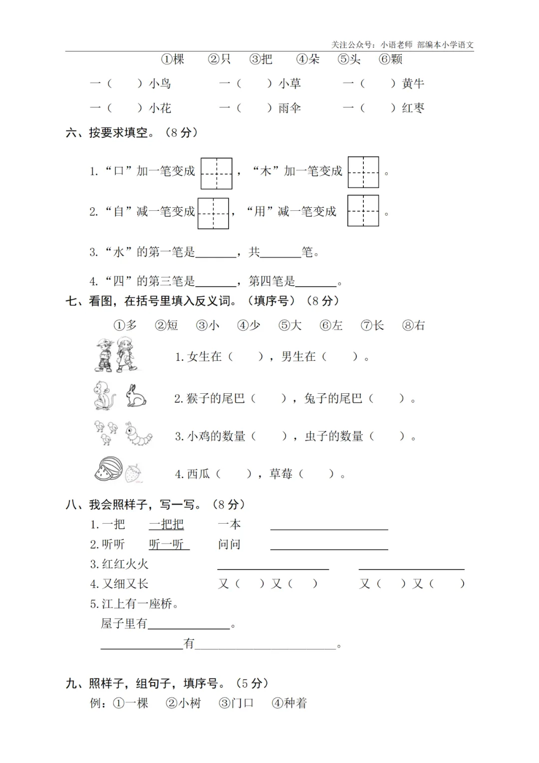 1年级期末综合真题卷(三) 第3张