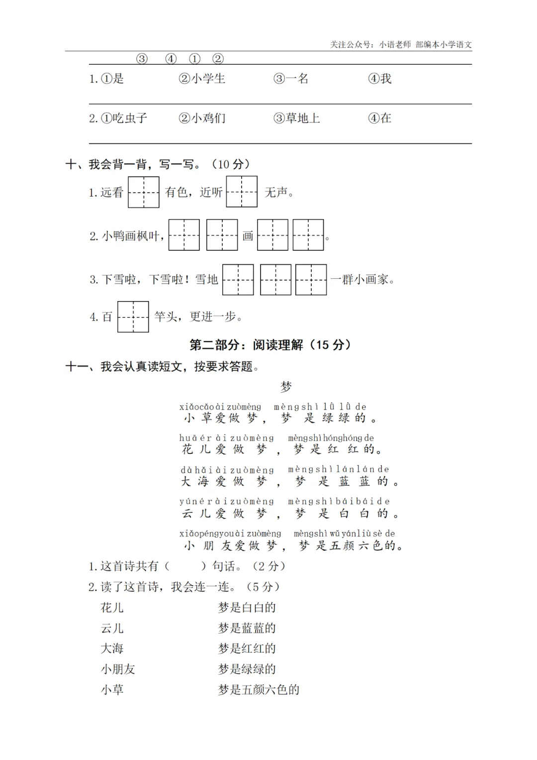 1年级期末综合真题卷(三) 第4张