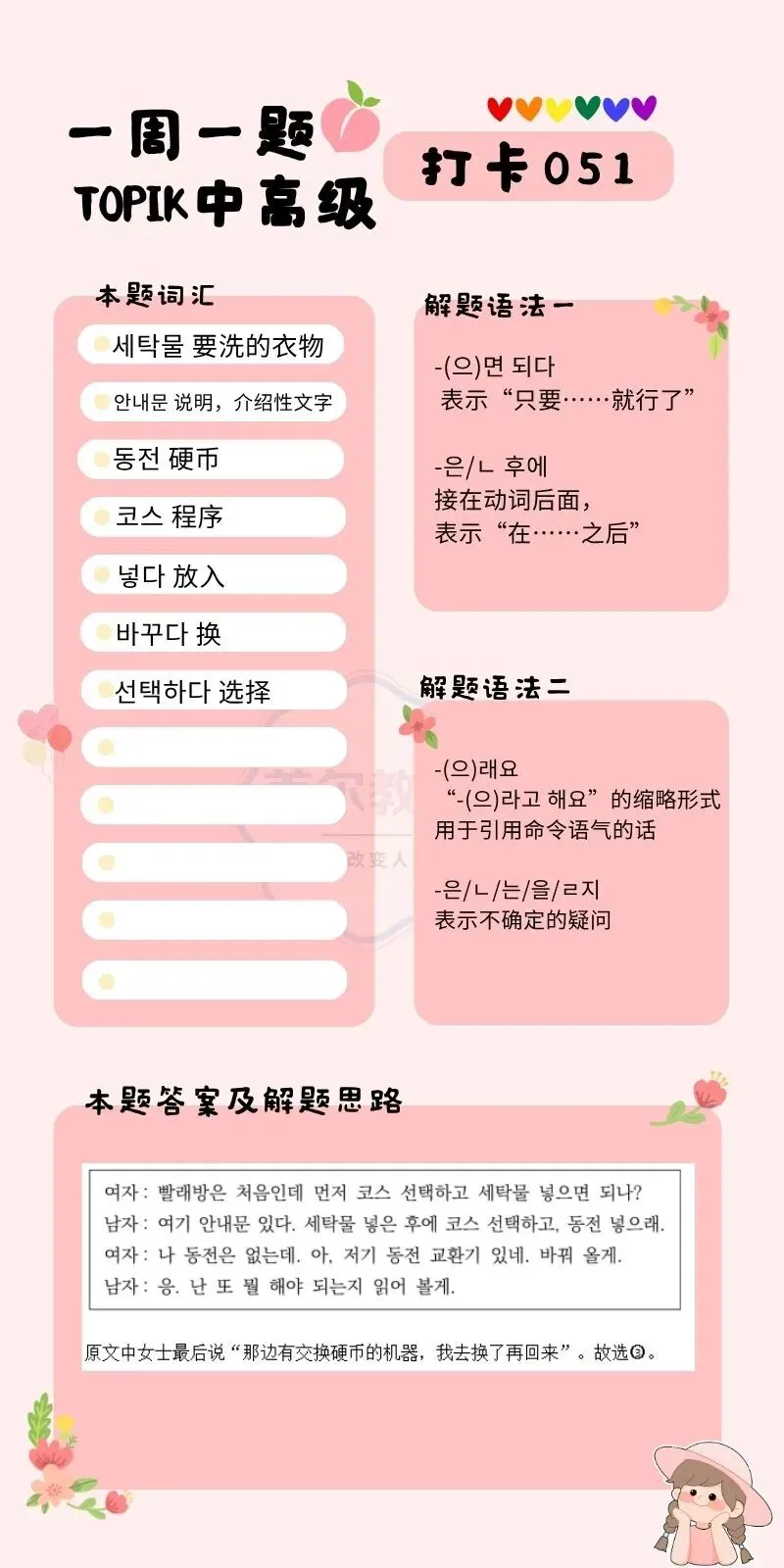 一周一题 || TOPIK中高级真题打卡【听力51】 第19张