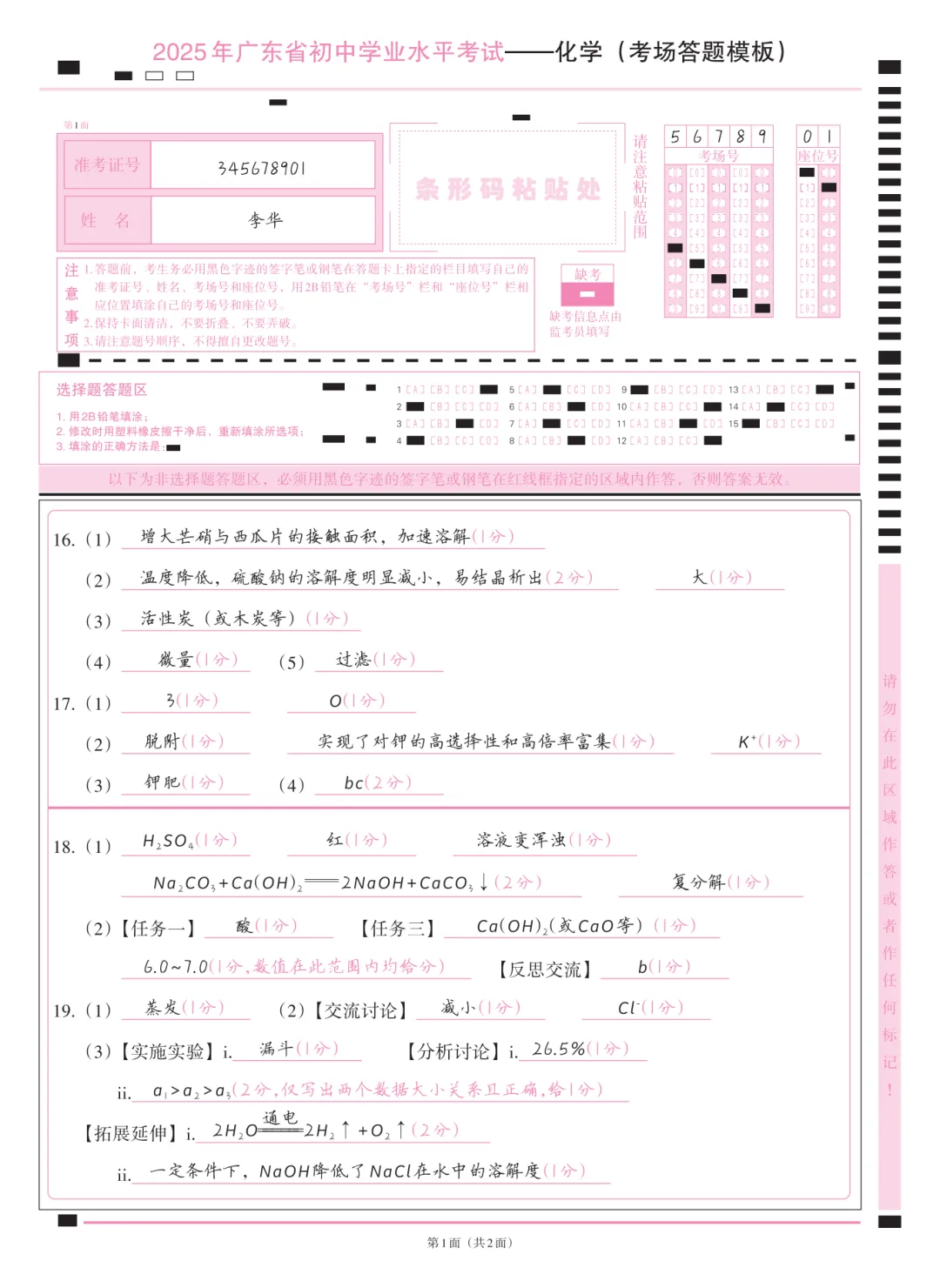 2026中考化学备考!这些答题规范,掌握好了少丢分! 第2张