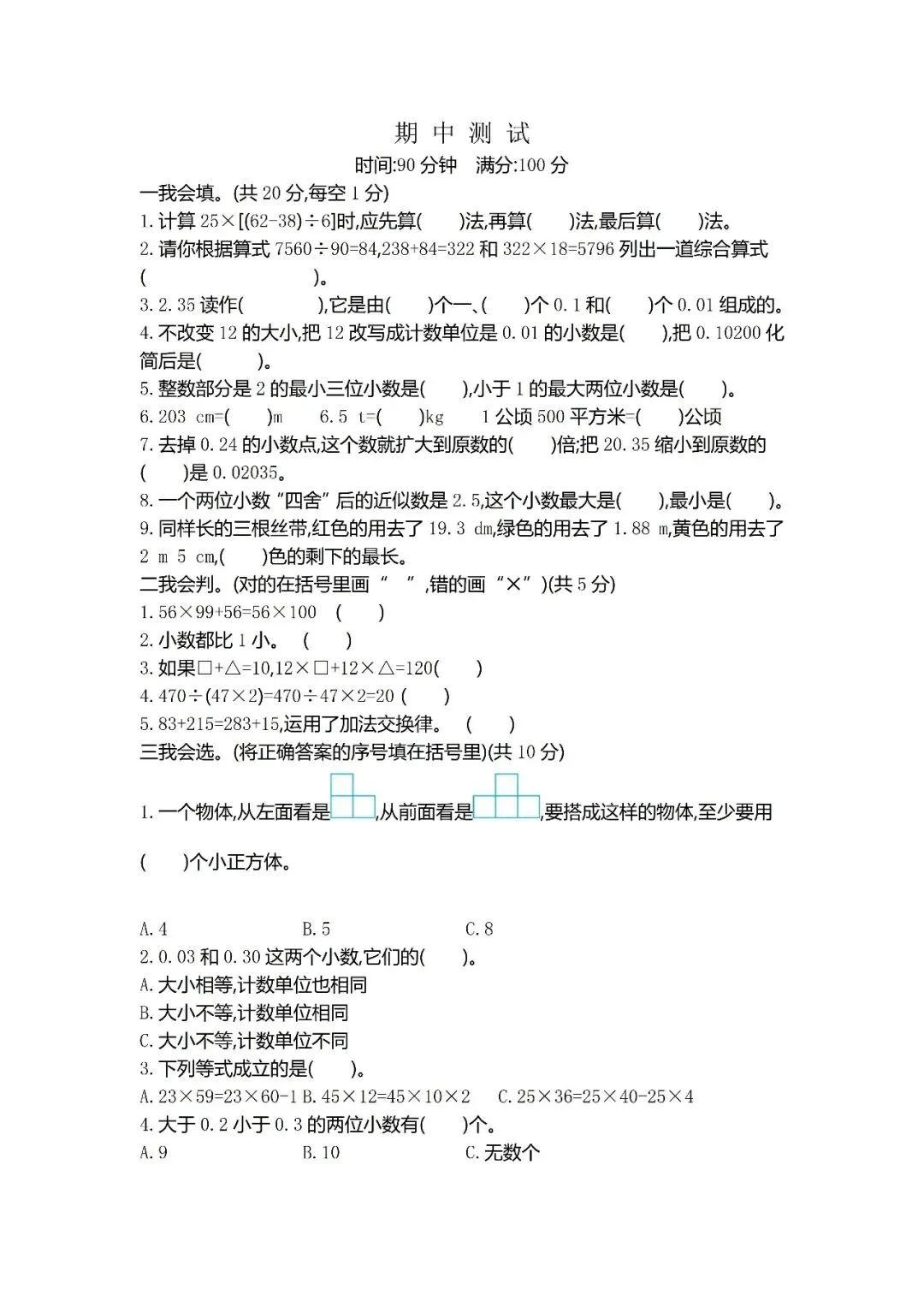 小学四年级下册数学期中考试全套试卷,真题 + 答案,查漏补缺,紧给孩子练,直接打印刷题 第2张