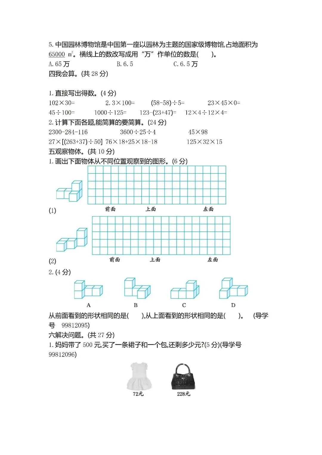 小学四年级下册数学期中考试全套试卷,真题 + 答案,查漏补缺,紧给孩子练,直接打印刷题 第3张
