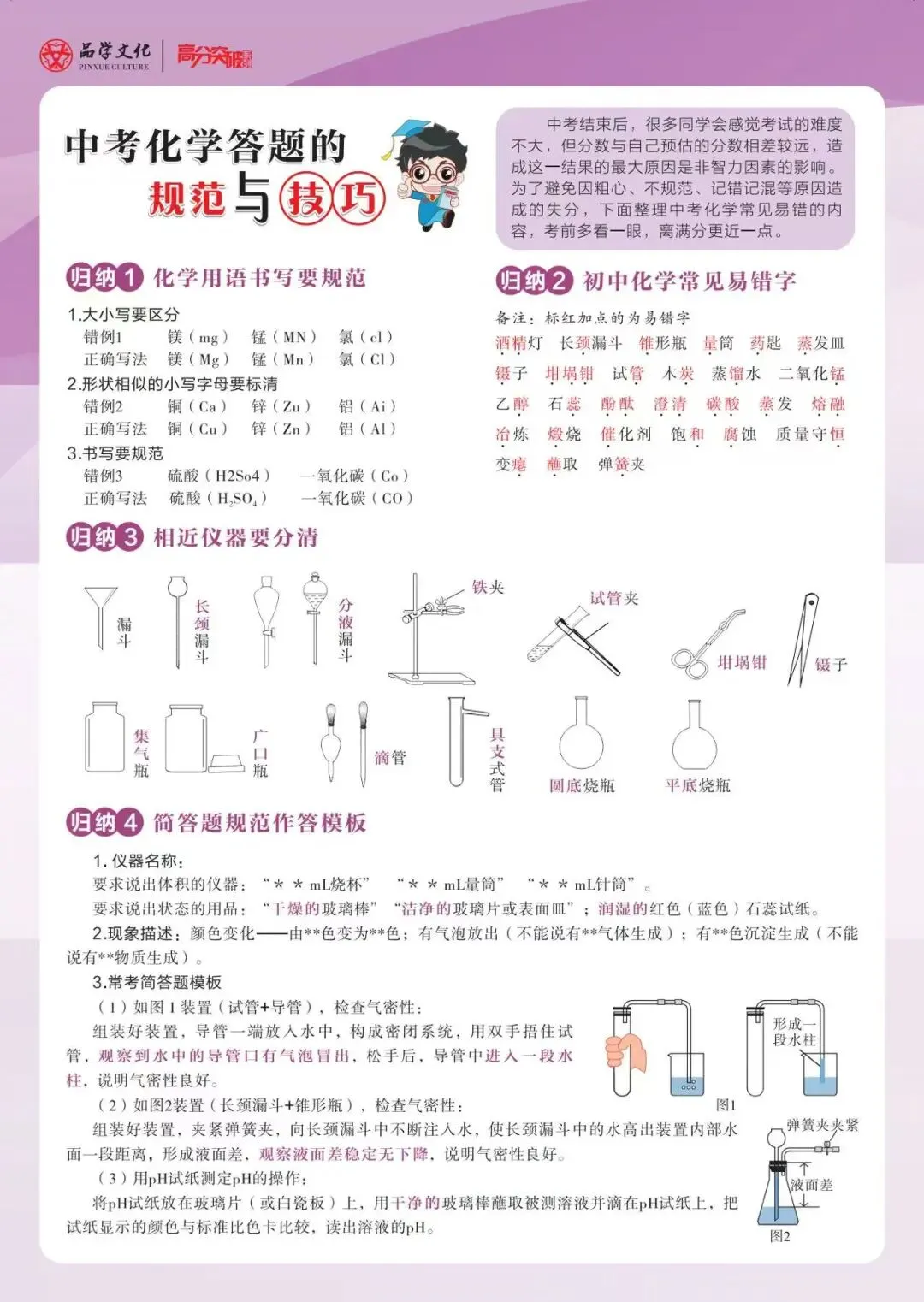 2026中考化学备考!这些答题规范,掌握好了少丢分! 第4张