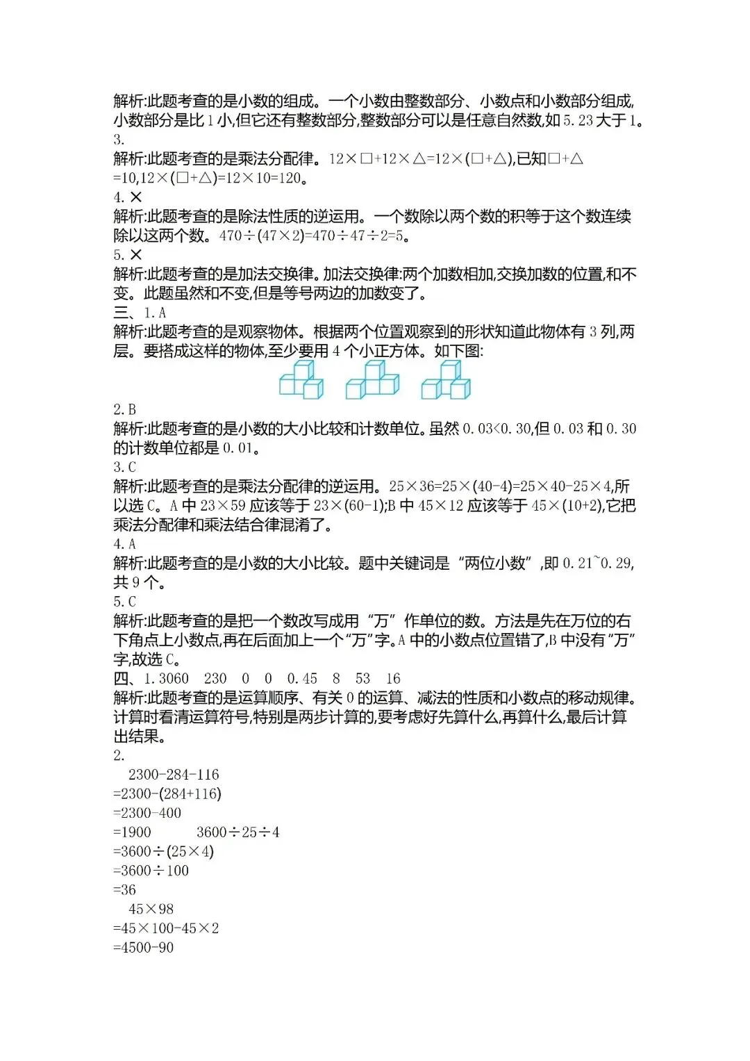 小学四年级下册数学期中考试全套试卷,真题 + 答案,查漏补缺,紧给孩子练,直接打印刷题 第6张