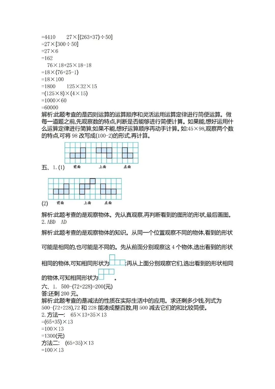 小学四年级下册数学期中考试全套试卷,真题 + 答案,查漏补缺,紧给孩子练,直接打印刷题 第7张