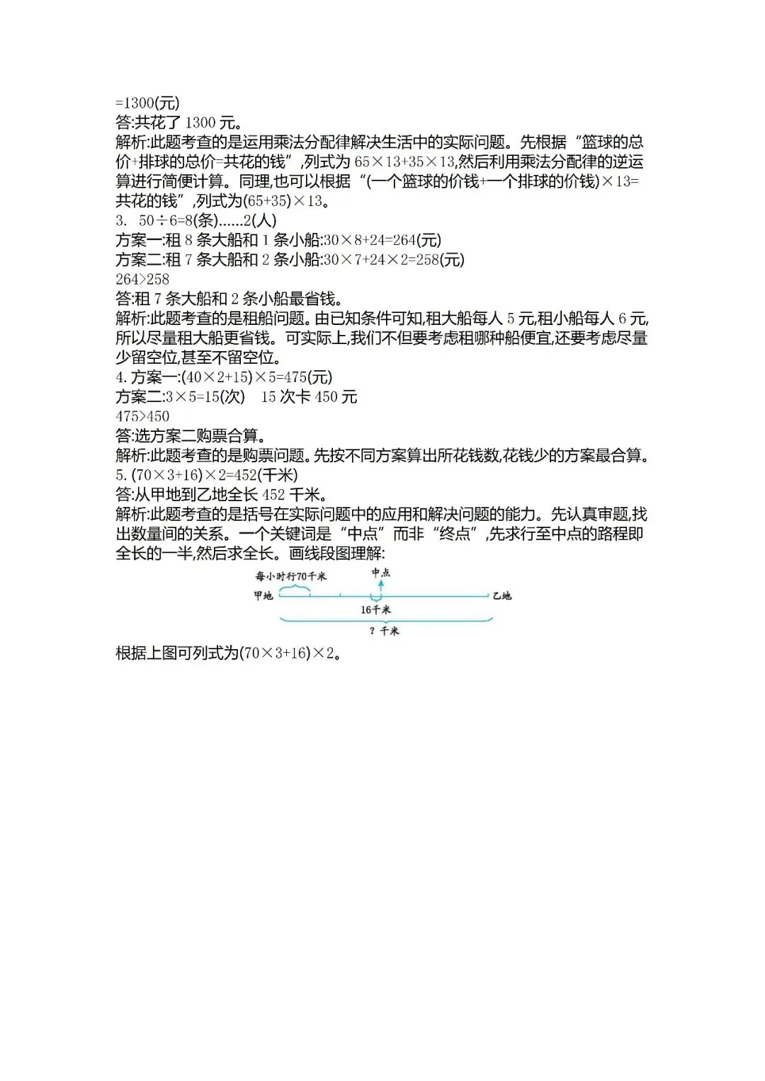 小学四年级下册数学期中考试全套试卷,真题 + 答案,查漏补缺,紧给孩子练,直接打印刷题 第8张