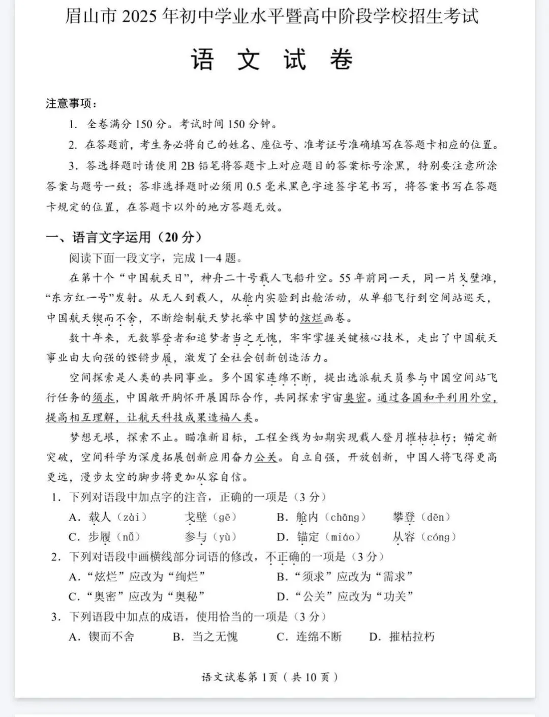 《中考真题试卷及答案》四川省眉山市-语文数学英语丨PDF电子版,可下载打印 第1张