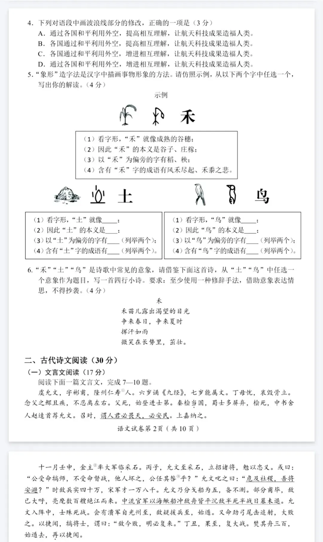 《中考真题试卷及答案》四川省眉山市-语文数学英语丨PDF电子版,可下载打印 第2张
