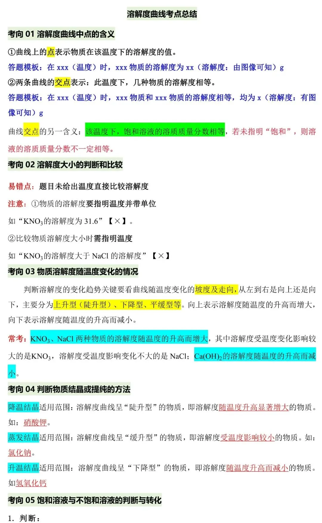 26中考化学重点专题复习:溶解度与溶解度曲线(可下载) 第2张