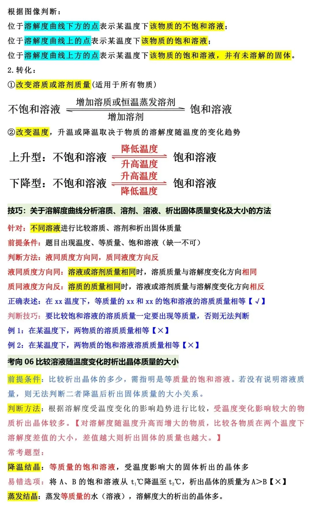 26中考化学重点专题复习:溶解度与溶解度曲线(可下载) 第3张