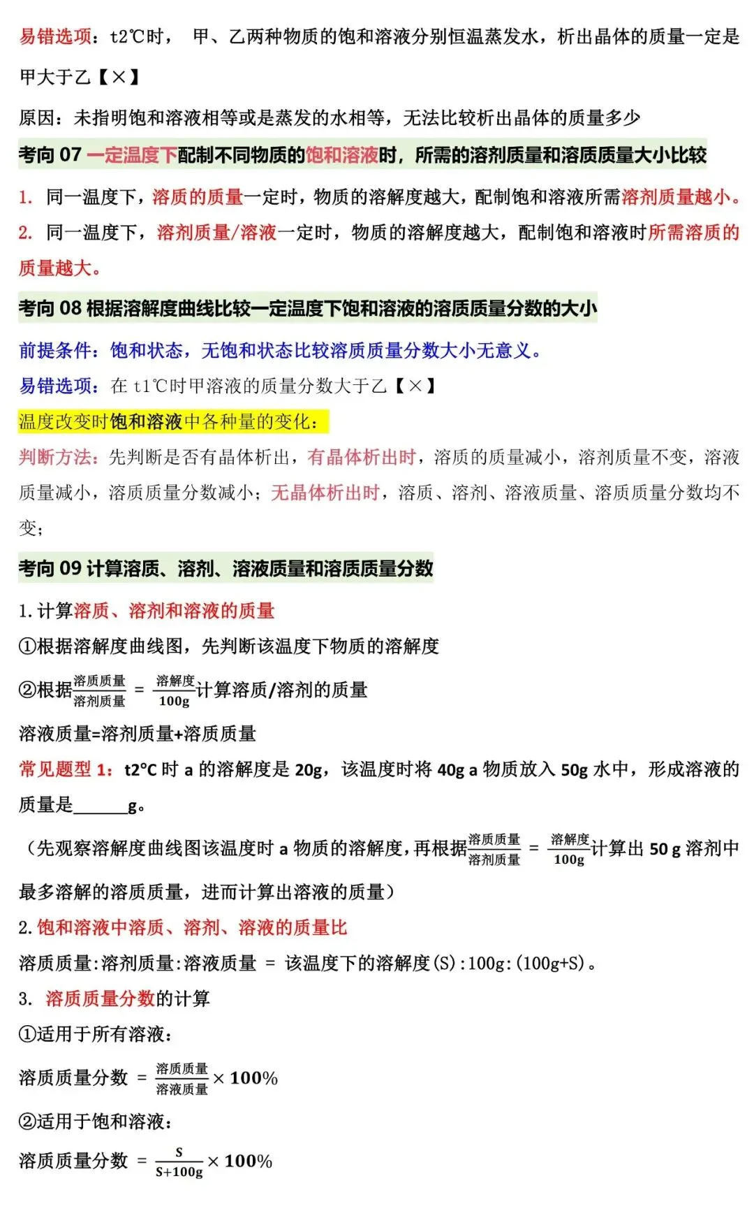 26中考化学重点专题复习:溶解度与溶解度曲线(可下载) 第4张