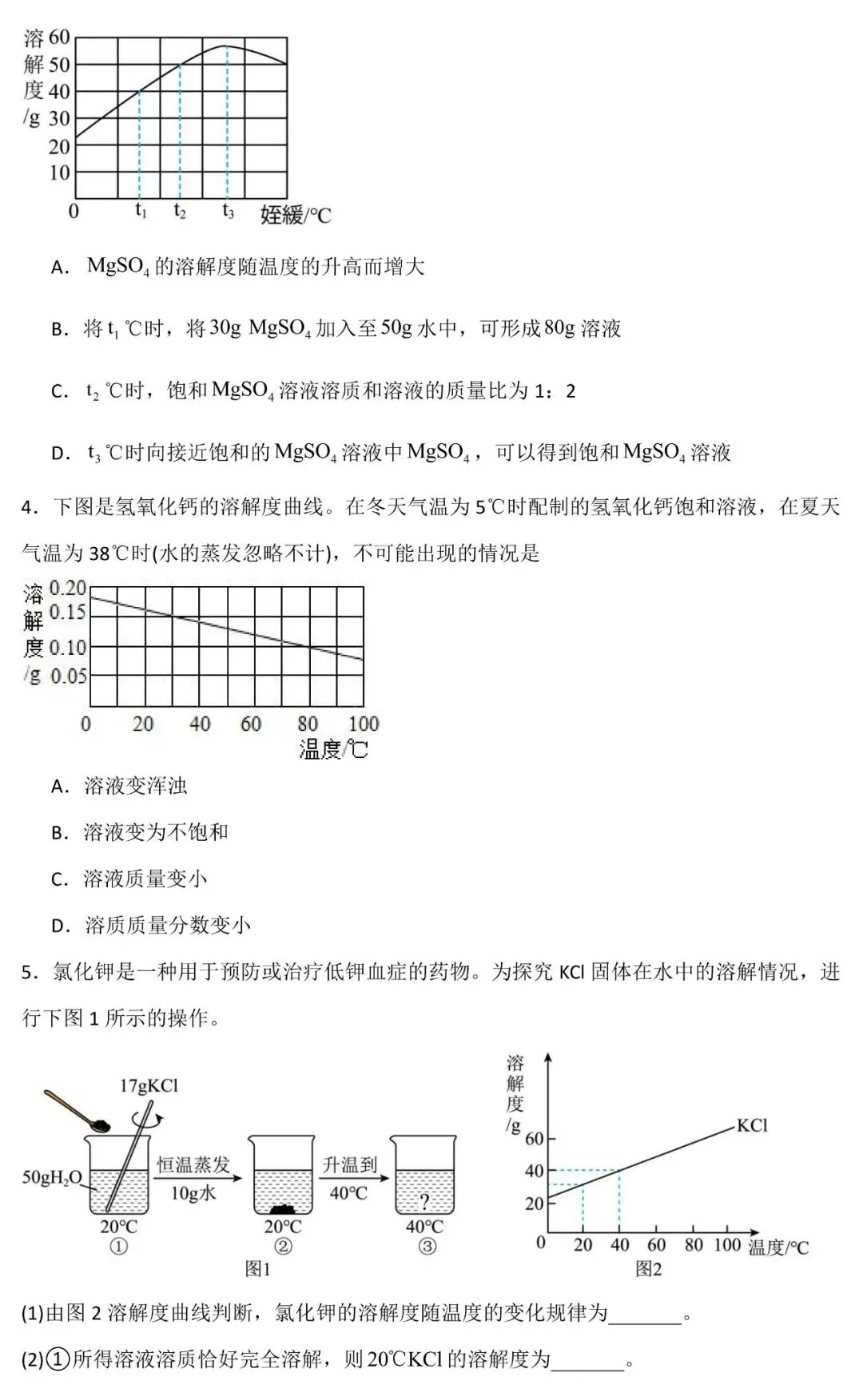 26中考化学重点专题复习:溶解度与溶解度曲线(可下载) 第6张