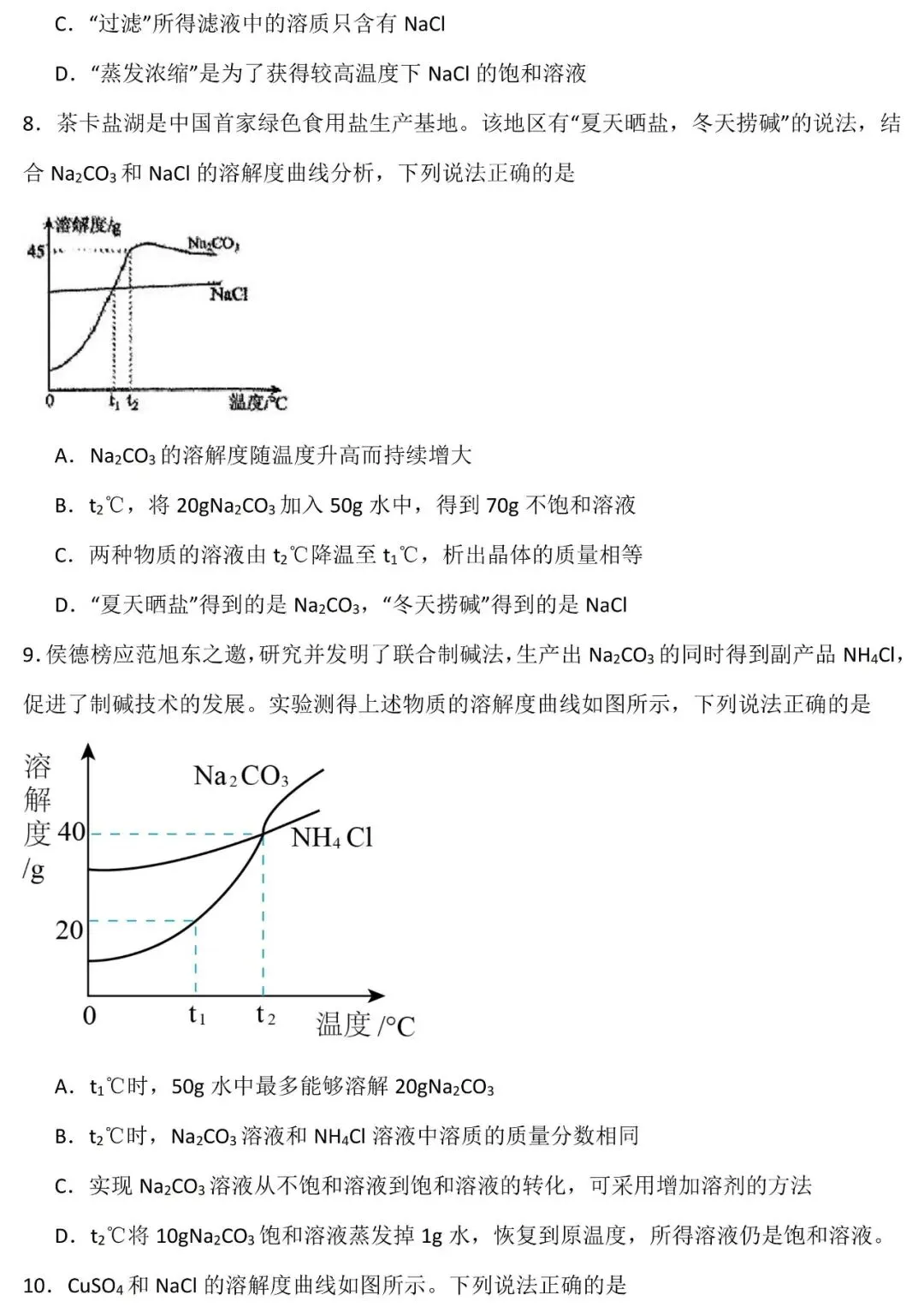 26中考化学重点专题复习:溶解度与溶解度曲线(可下载) 第8张