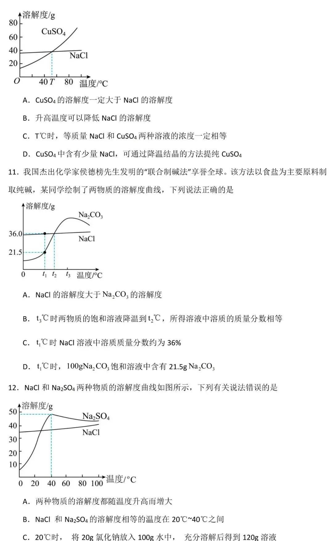 26中考化学重点专题复习:溶解度与溶解度曲线(可下载) 第9张
