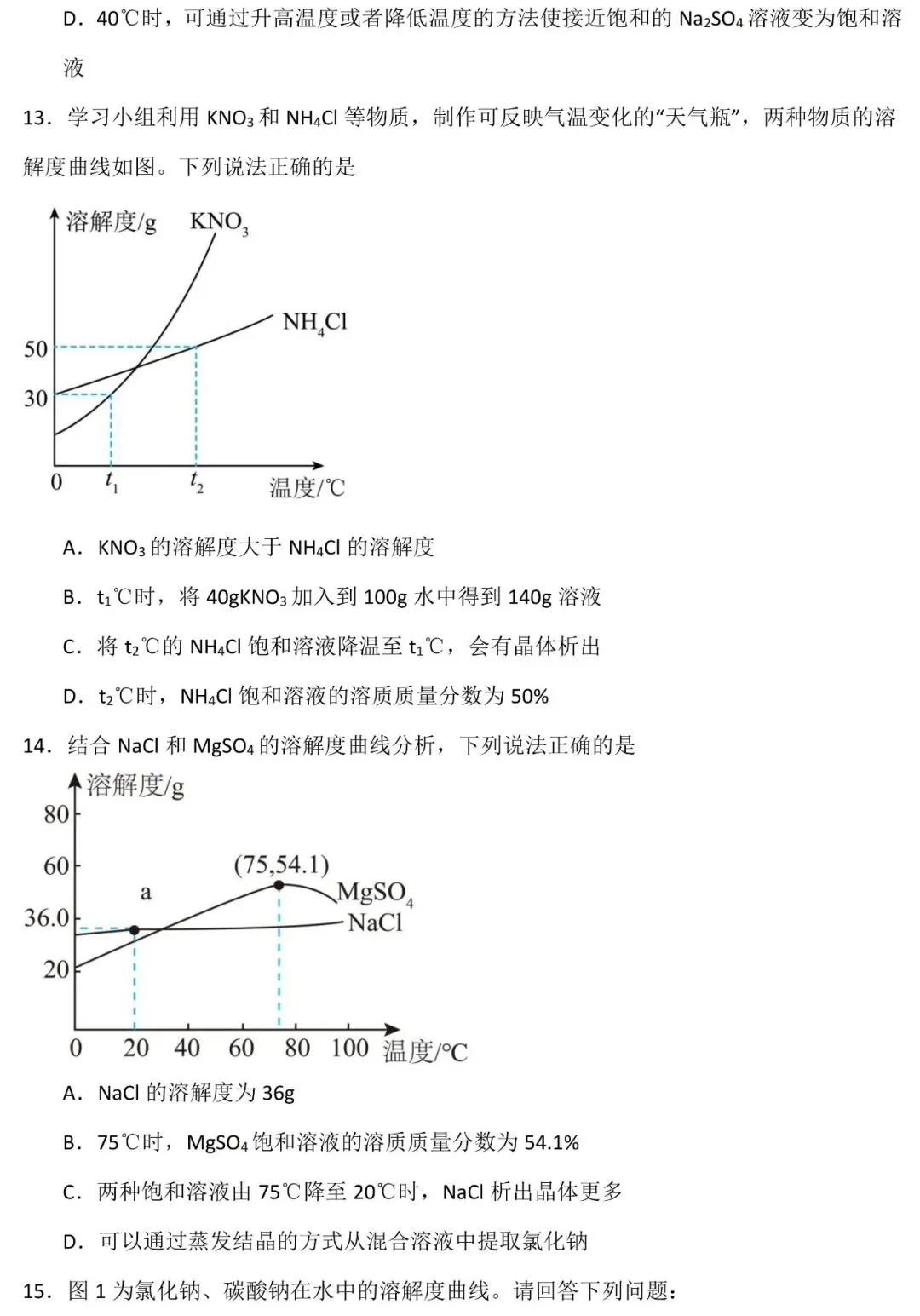 26中考化学重点专题复习:溶解度与溶解度曲线(可下载) 第10张