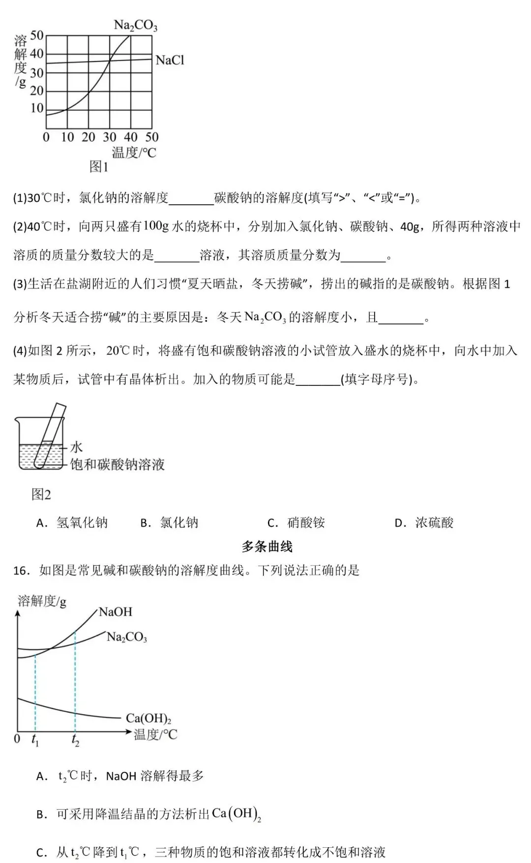 26中考化学重点专题复习:溶解度与溶解度曲线(可下载) 第11张