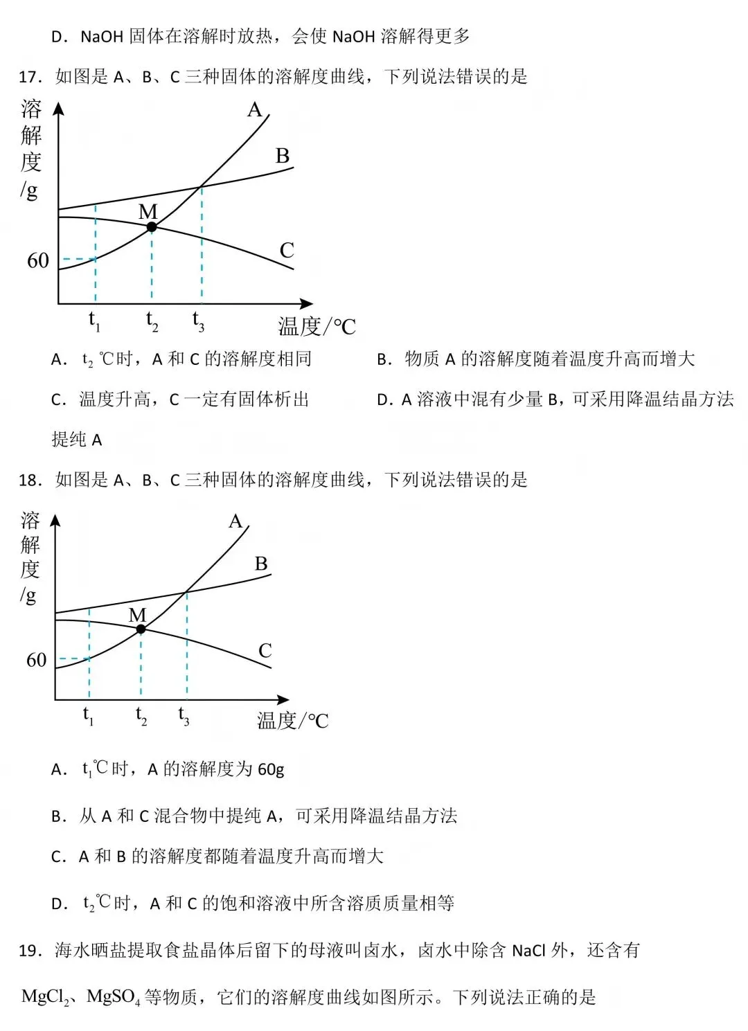 26中考化学重点专题复习:溶解度与溶解度曲线(可下载) 第12张