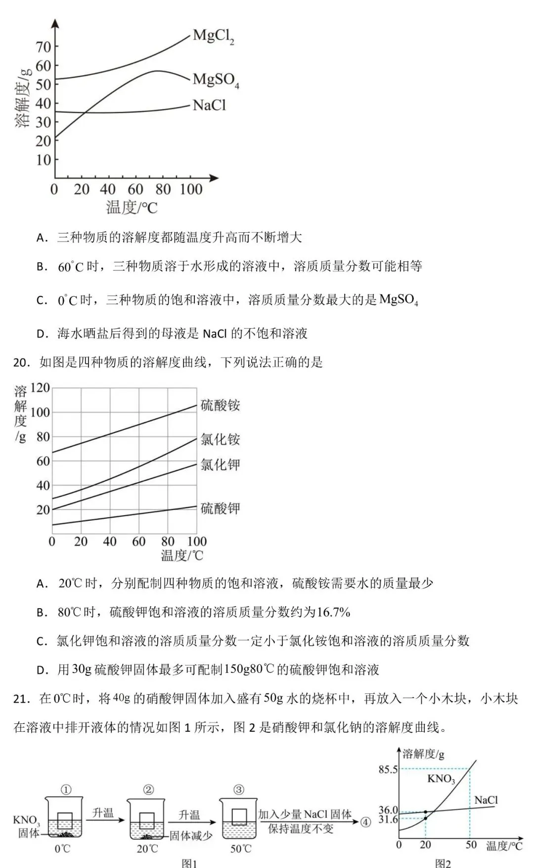 26中考化学重点专题复习:溶解度与溶解度曲线(可下载) 第13张