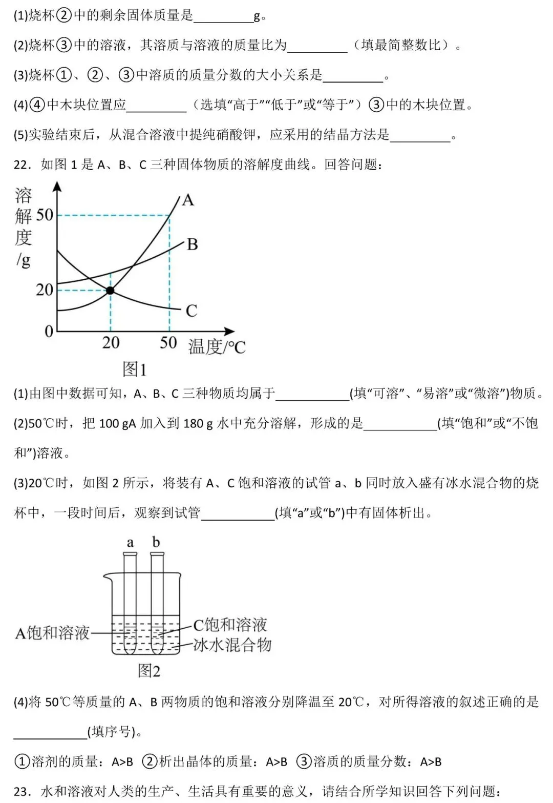 26中考化学重点专题复习:溶解度与溶解度曲线(可下载) 第14张