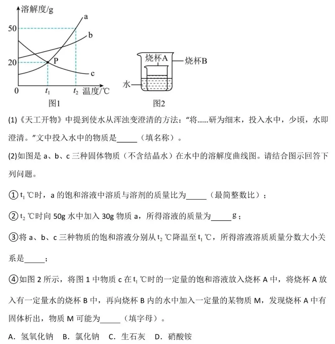 26中考化学重点专题复习:溶解度与溶解度曲线(可下载) 第15张