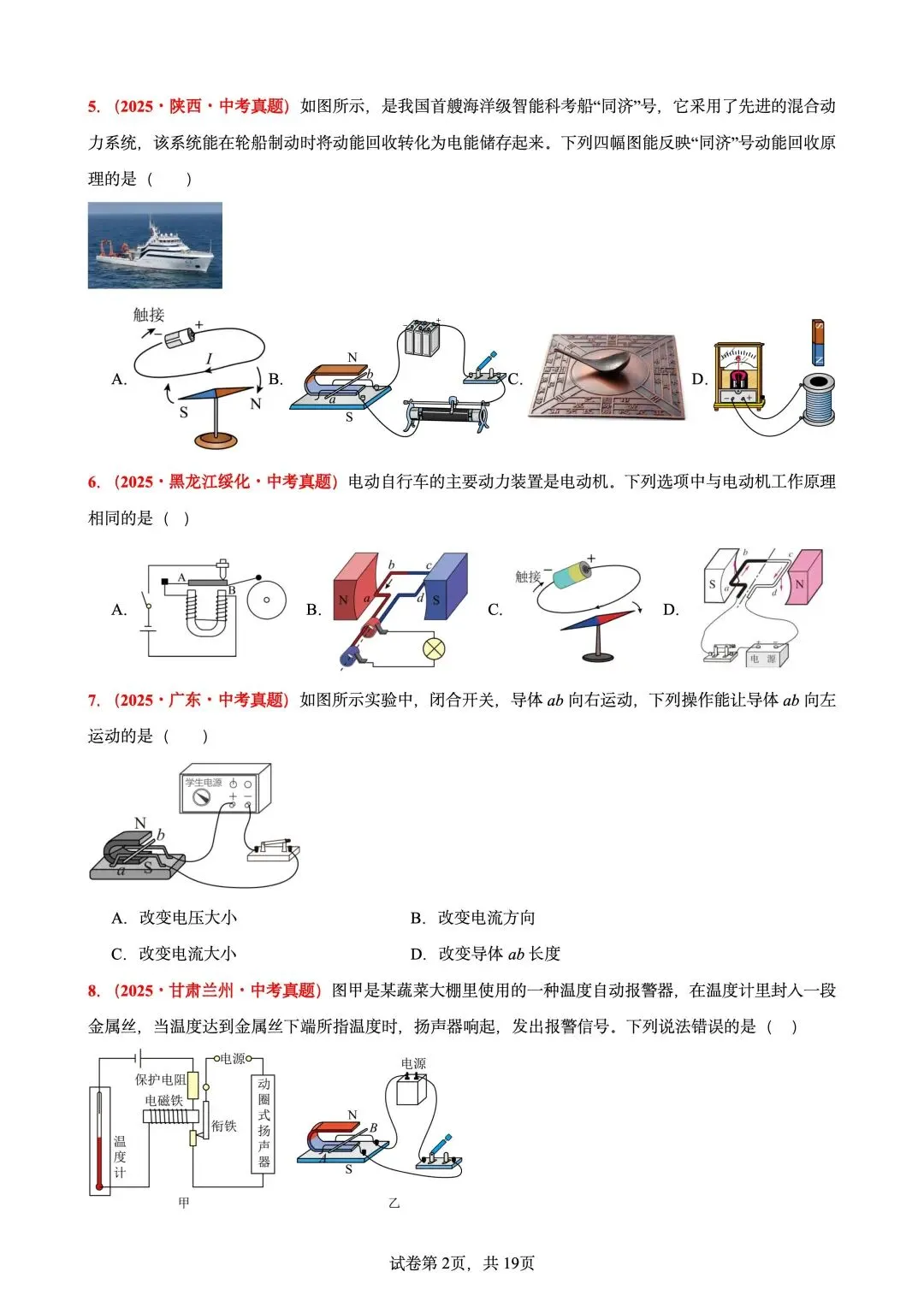 中考【电与磁】真题专项训练50题 第2张