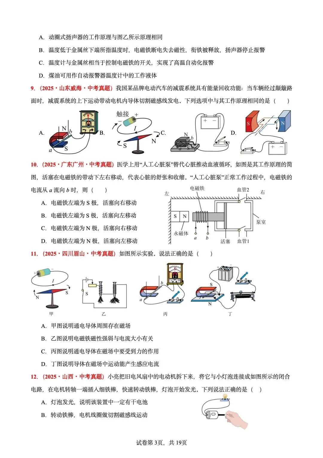 中考【电与磁】真题专项训练50题 第3张