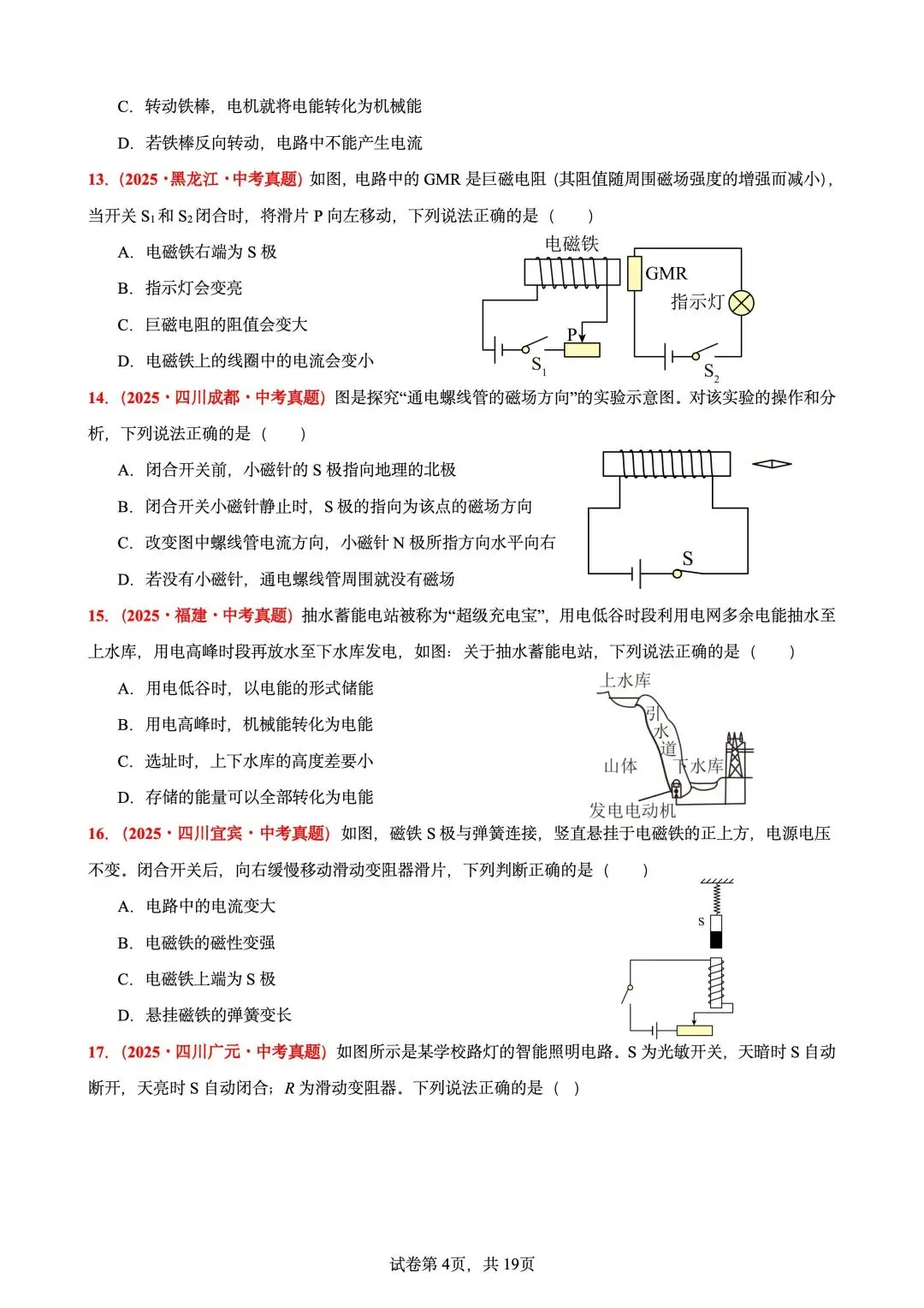 中考【电与磁】真题专项训练50题 第4张