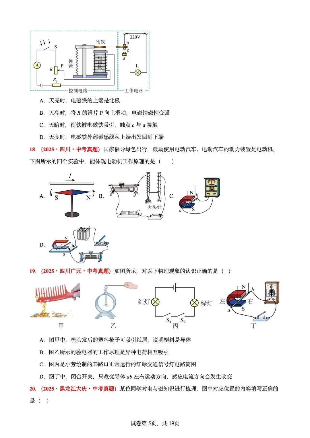 中考【电与磁】真题专项训练50题 第5张
