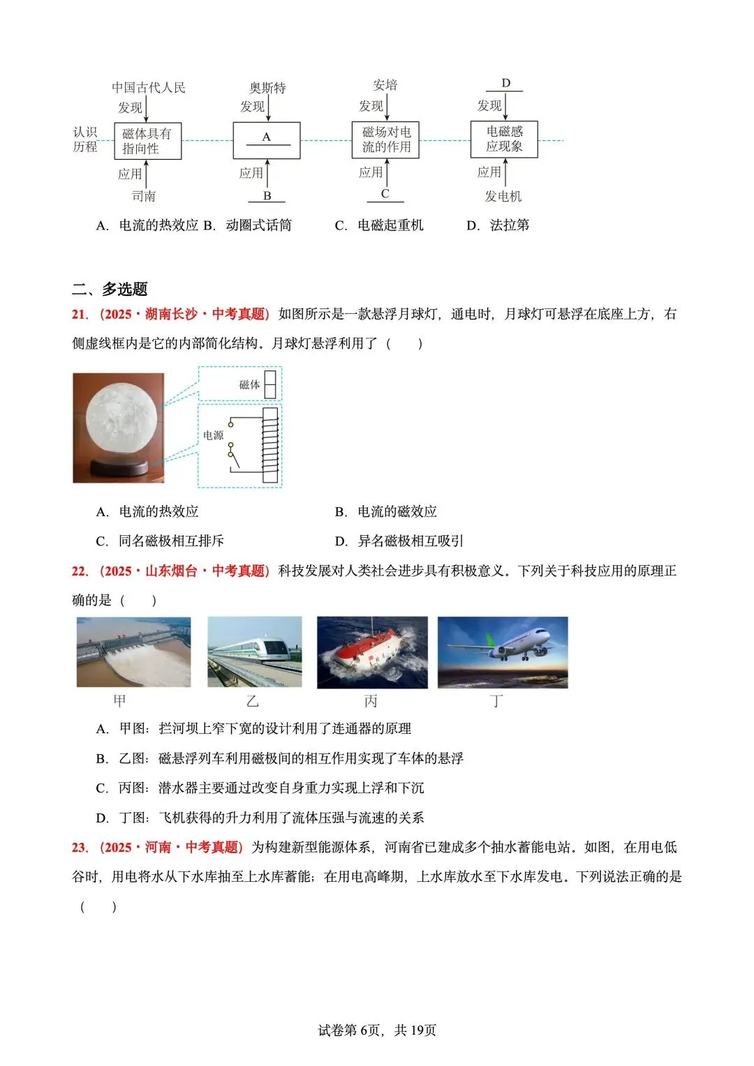 中考【电与磁】真题专项训练50题 第6张